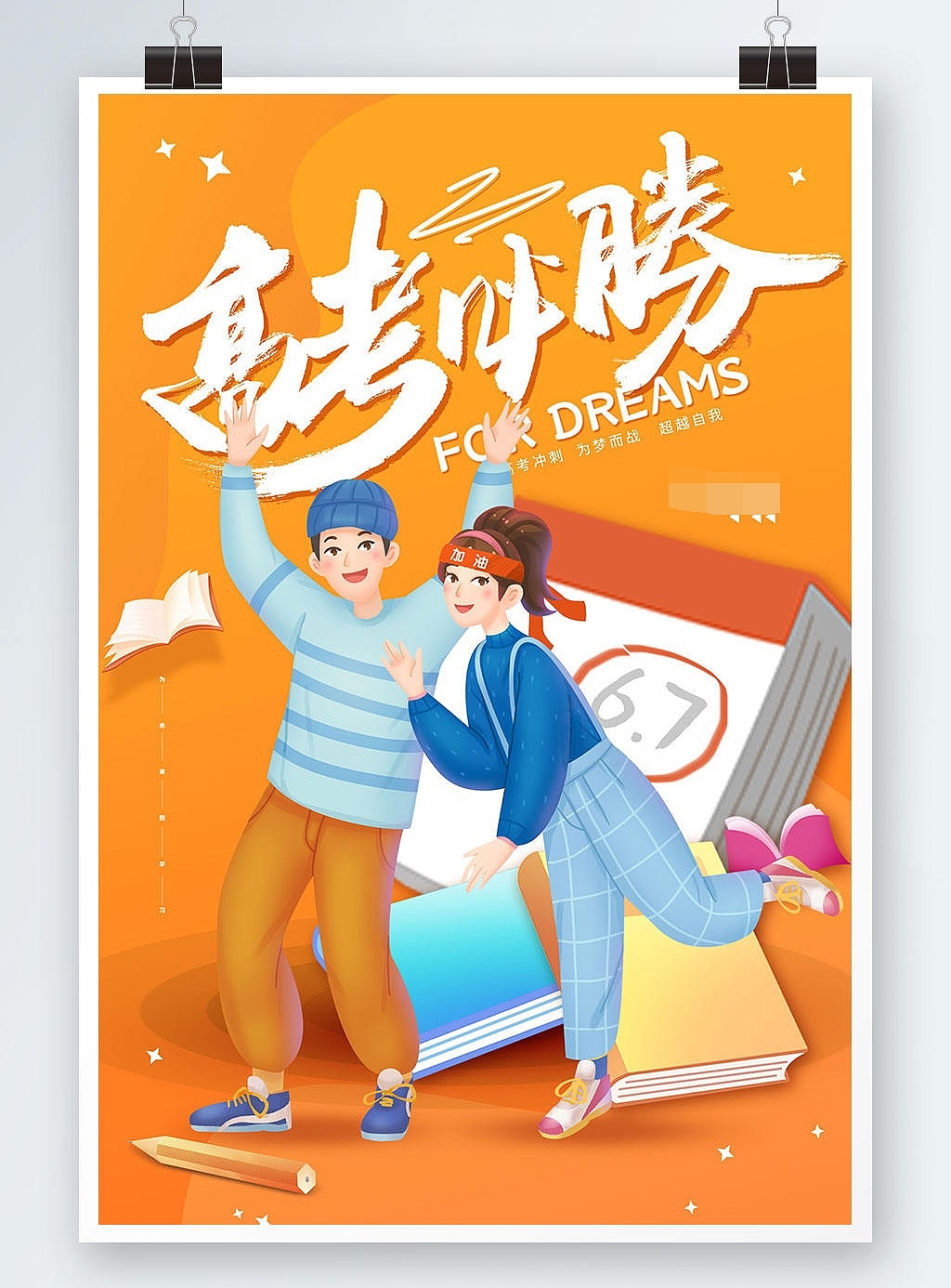 高考海报（图ZMzAyMDg1NDEy） - 海报 - 站酷设计师分享使人进步原创素材 - 站酷ZCOOL