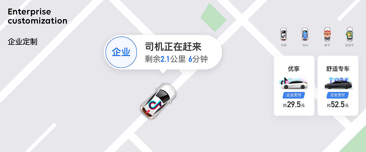 滴滴企业版体验设计（图ZMzM0ODEyMTI4） - 软件界面 - 站酷设计师我是东啊原创素材 - 站酷ZCOOL