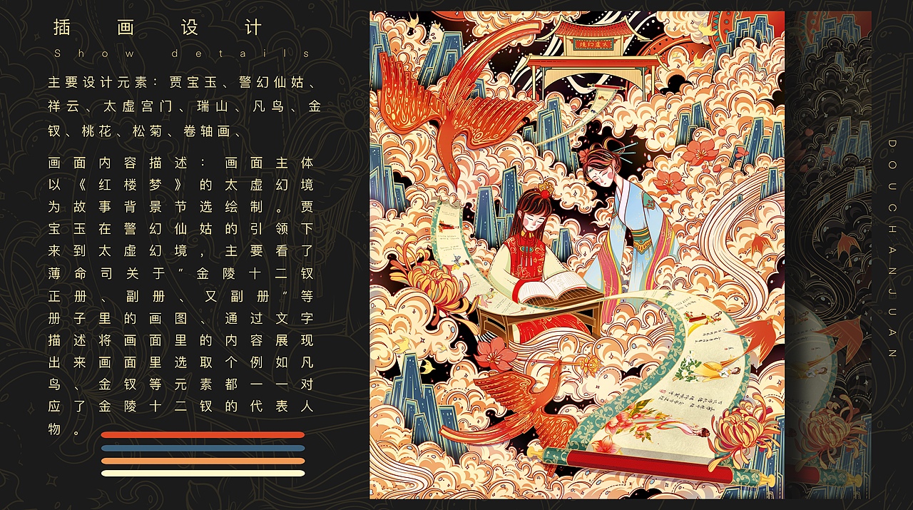 红楼梦 —— 太虚幻境插画