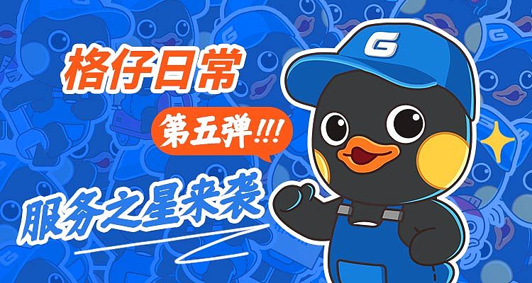 格之格表情包第5弹 - 格仔办公服务篇（图ZMzI3NTY4ODQ0） - 网络表情 - 站酷设计师beebuv原创素材 - 站酷ZCOOL
