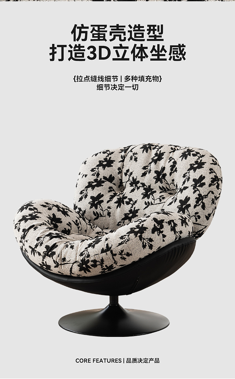 旋转休闲椅详情页设计