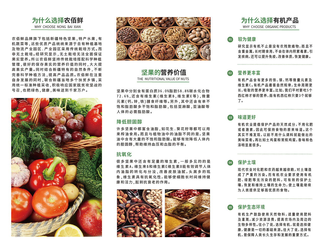 “农佰鲜”三折页设计