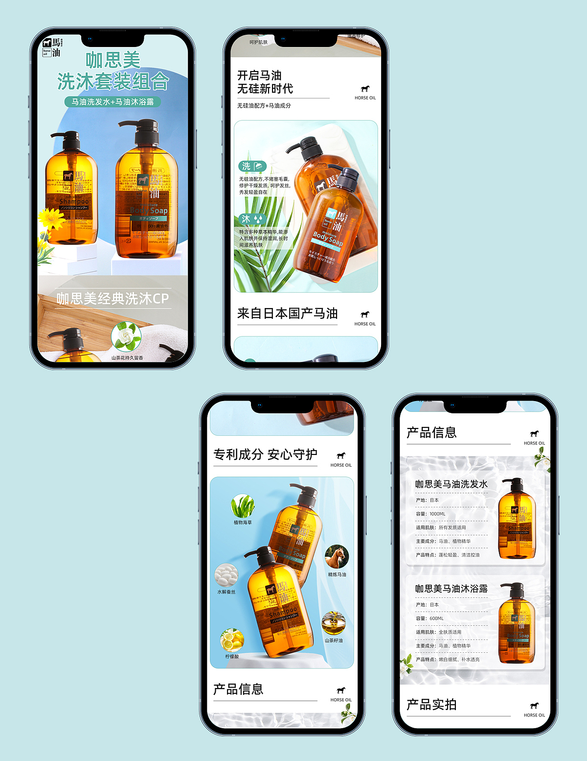 咖思美马油洗护套装详情