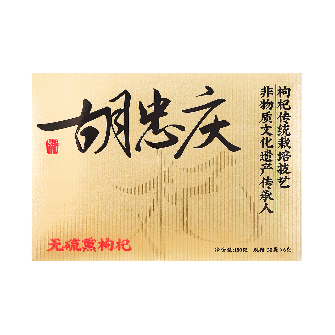 枸杞产品摄影✖ 隐物视觉（图ZMzIwNzQ2MTUy） - 产品摄影 - 站酷设计师隐物原创素材 - 站酷ZCOOL