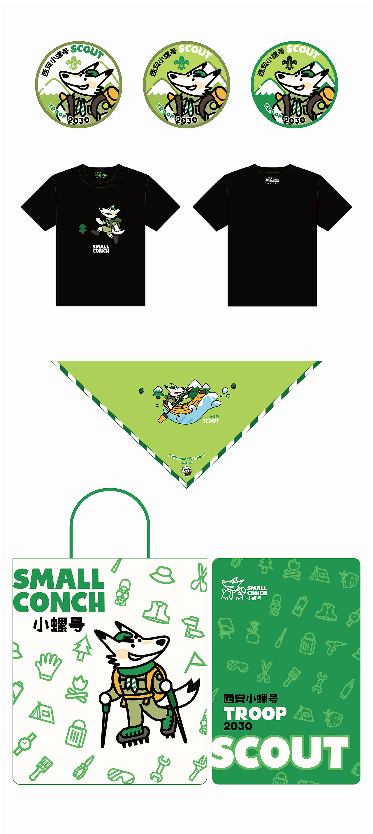 Scout世界童军运动组织：西安小螺号TROOP2030品牌设计