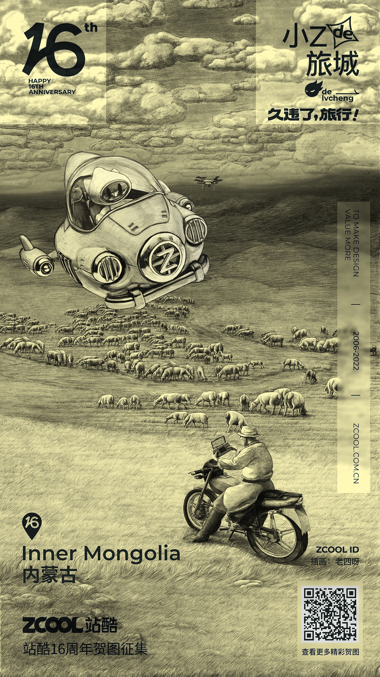 久违了!旅行-梦回草原