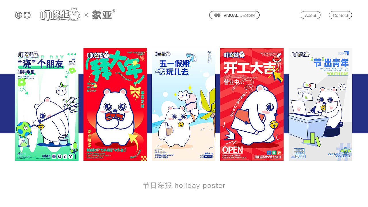 象亚设计X食品IP品牌系统