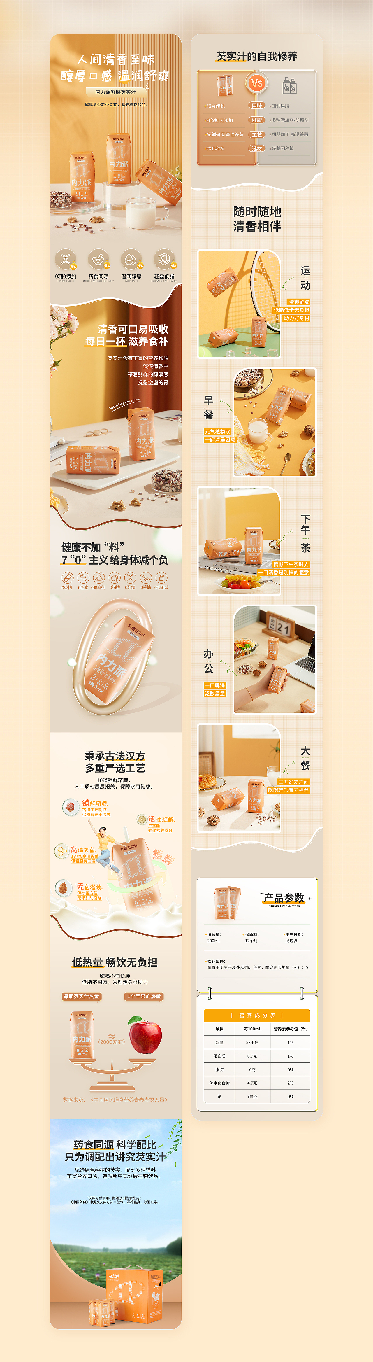 内力派 X 方米视觉 植物饮料 | 全案分享（图ZMzA2NTc4NTYw） - 电商 - 站酷设计师青鸟品牌整合原创素材 - 站酷ZCOOL