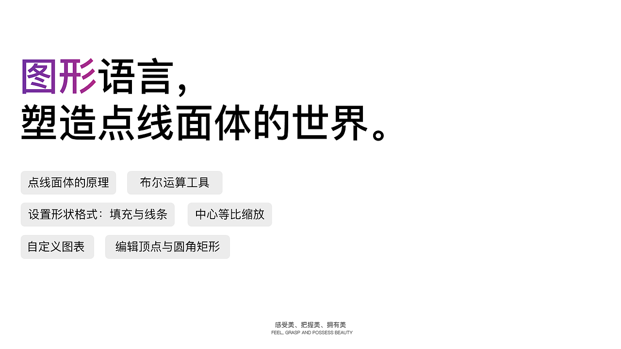 【PPT设计】纯粹的PPT教学作品