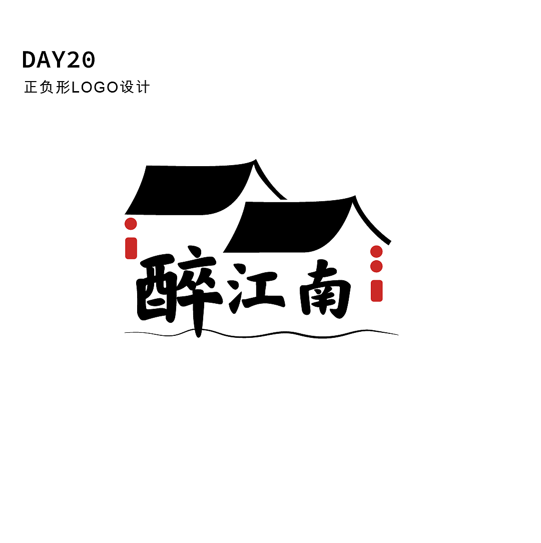 【第二十天】正負(fù)形LOGO設(shè)計(jì)（圖ZMzE5MzY2NDQ4） - Logo - 站酷設(shè)計(jì)師草草__原創(chuàng)素材 - 站酷ZCOOL