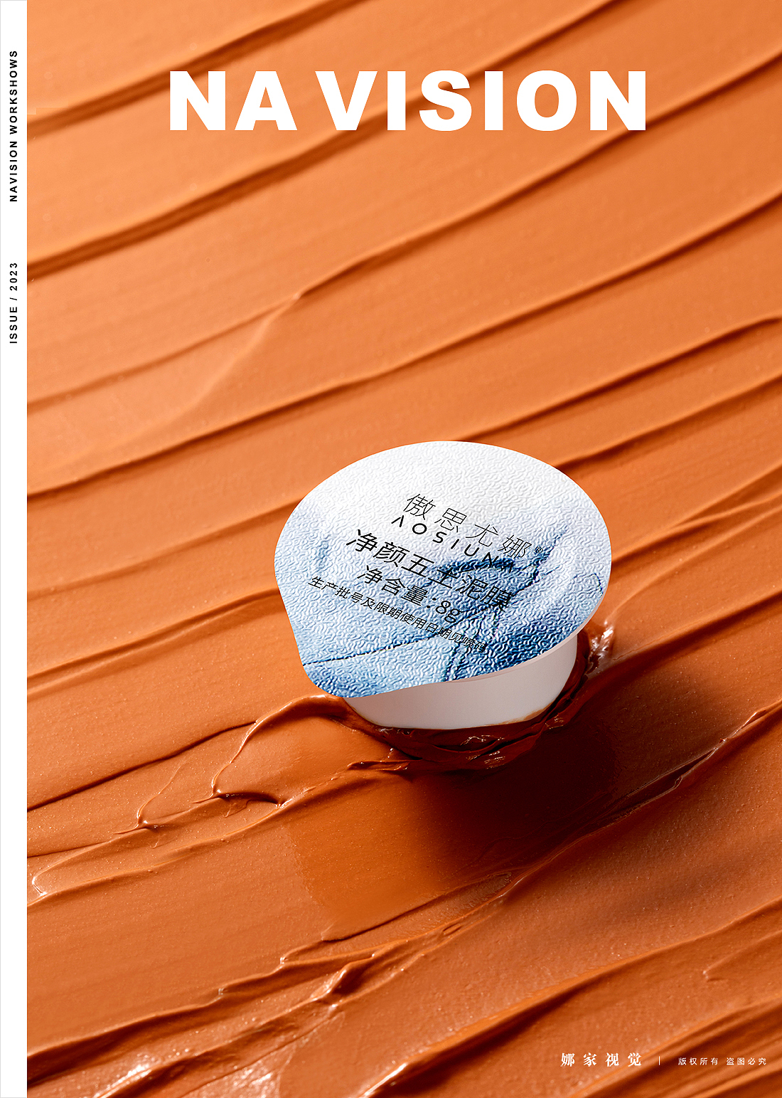 护肤品摄影 | 傲思尤娜