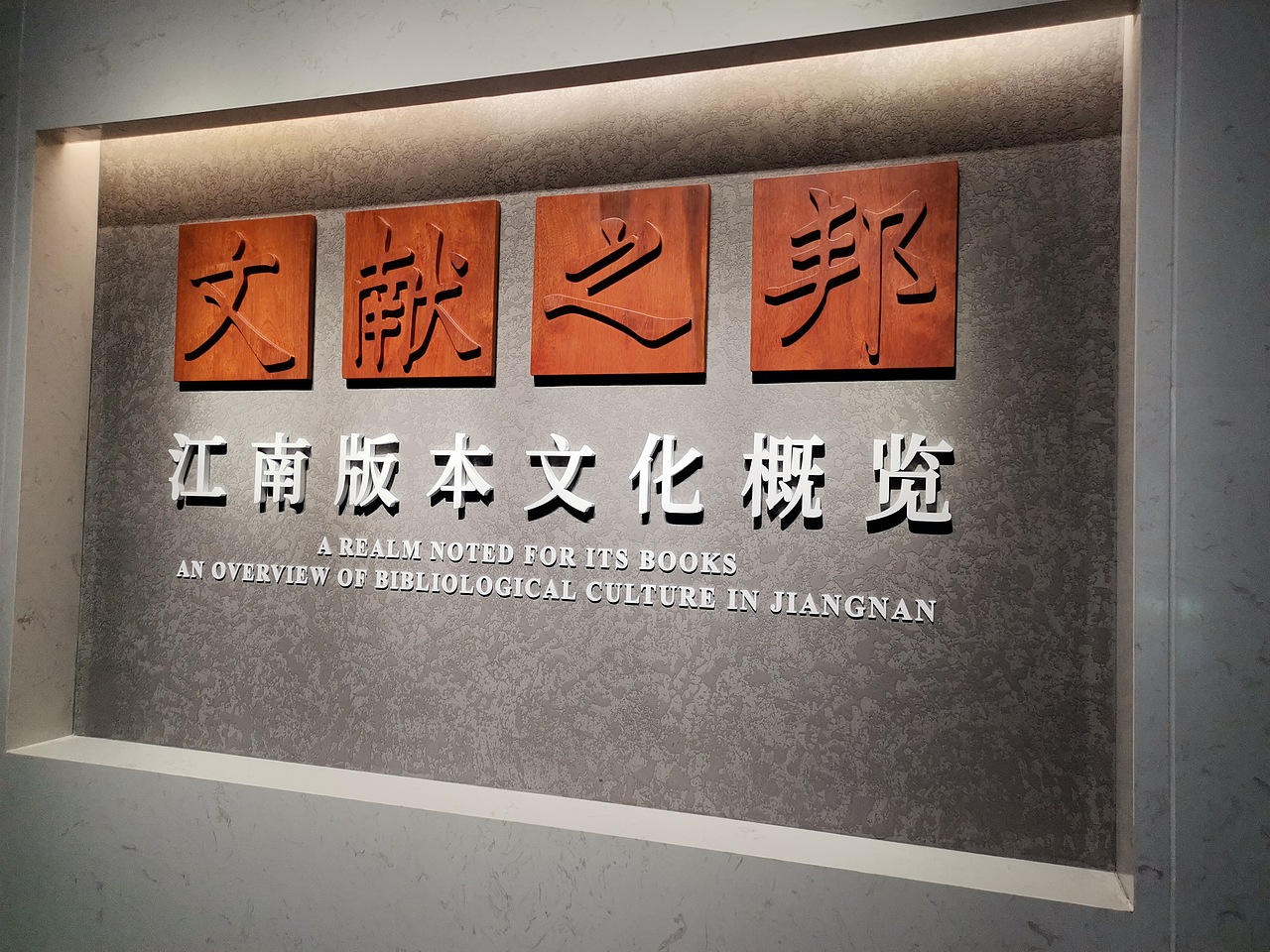 杭州国家版本馆(学习)