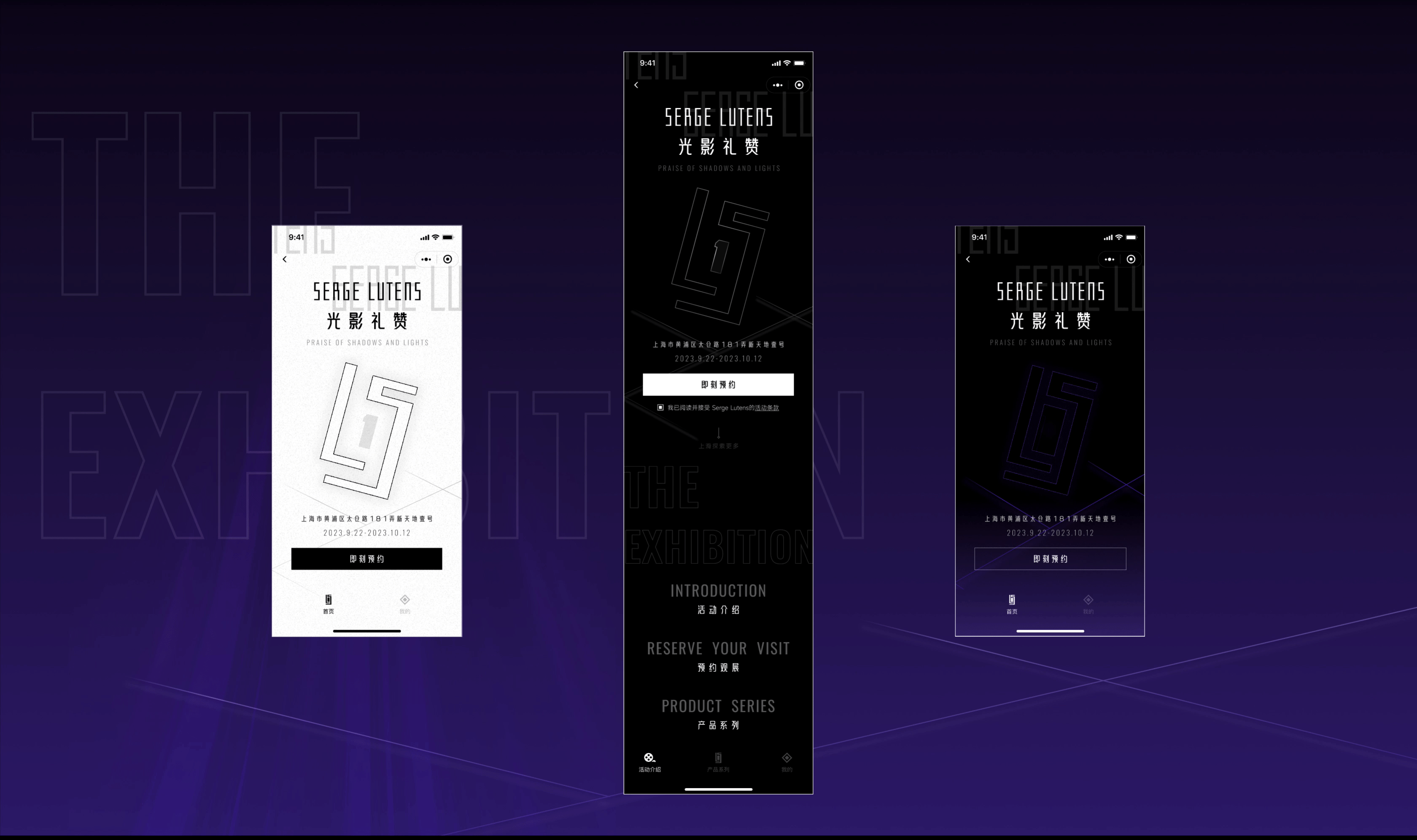 「光影礼赞」芦丹氏 / S.Lutens展览页面UI设计