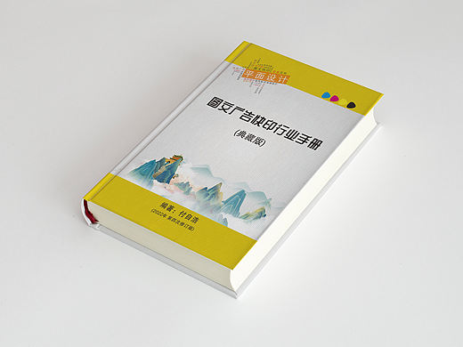 《图文广告快印行业手册》典藏版 付自浩编著 设计宝典