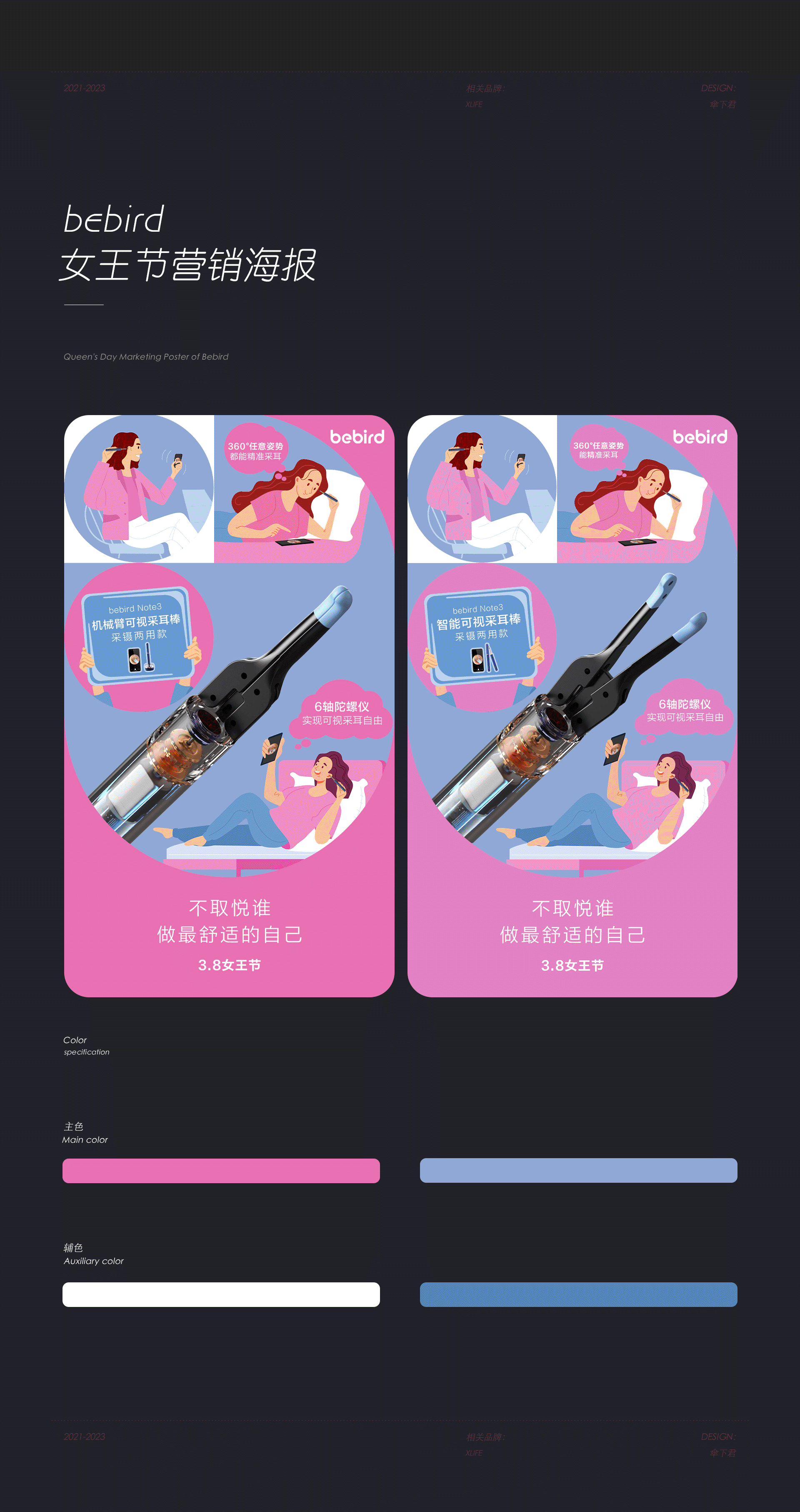 bebird女王节营销海报