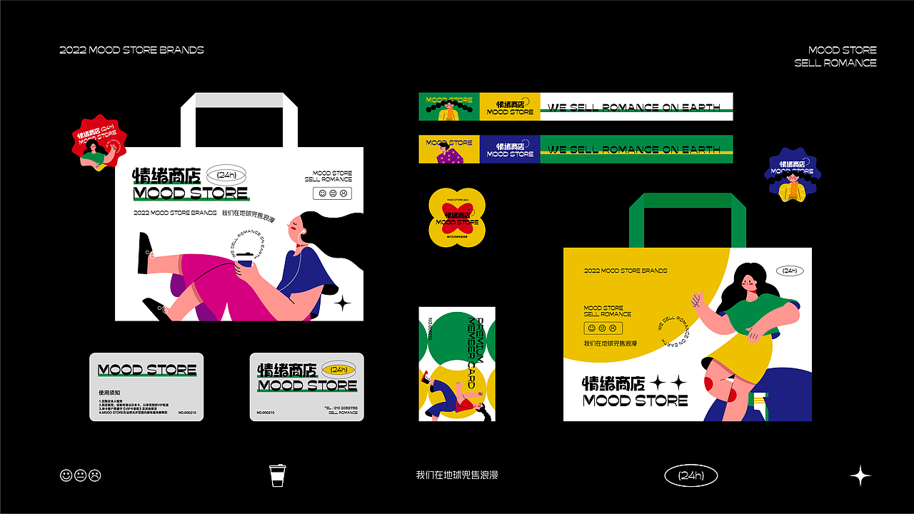 情绪商店 MOOD STORE|品牌设计|白日梦Design