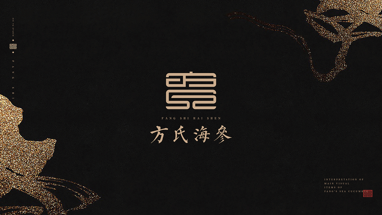 方氏海参 LOGO提案（图ZMzU1NjY1MzEy） - Logo - 站酷设计师今天也很不高兴原创素材 - 站酷ZCOOL