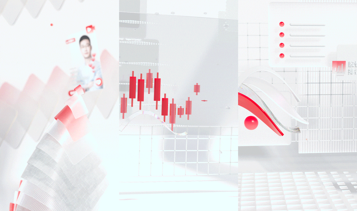 证券App功能改版3D视频
