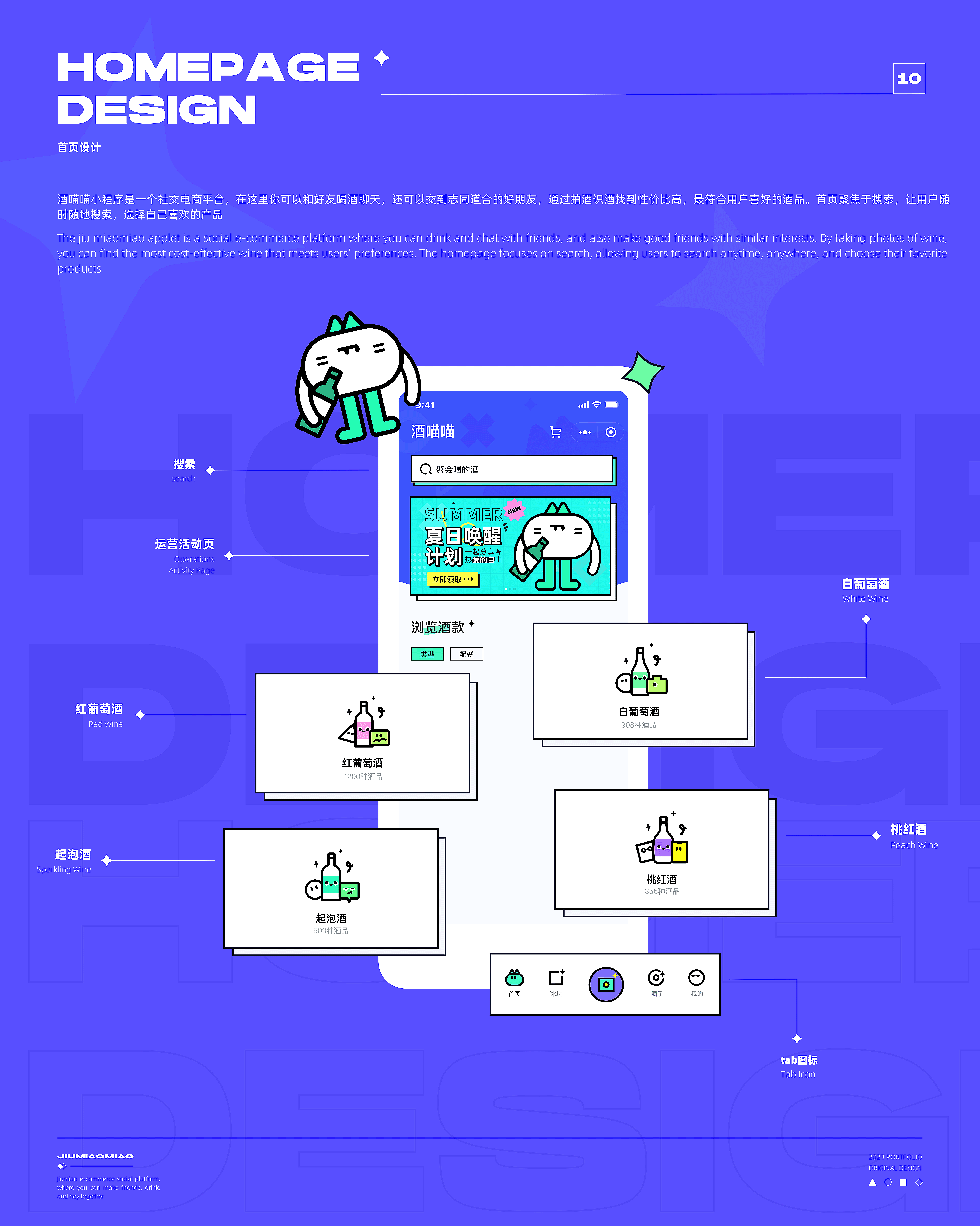 酒喵喵社交电商小程序设计