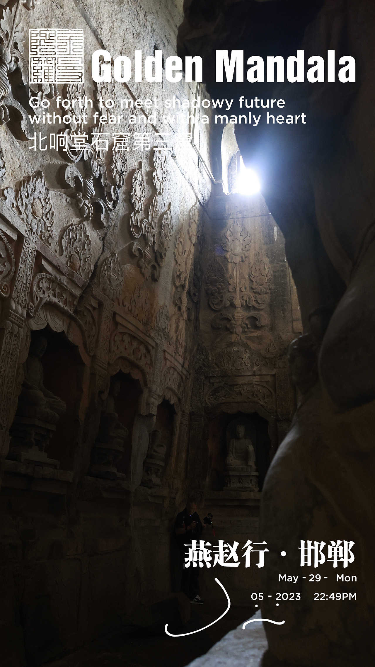 邯郸·北响堂山石窟第三窟