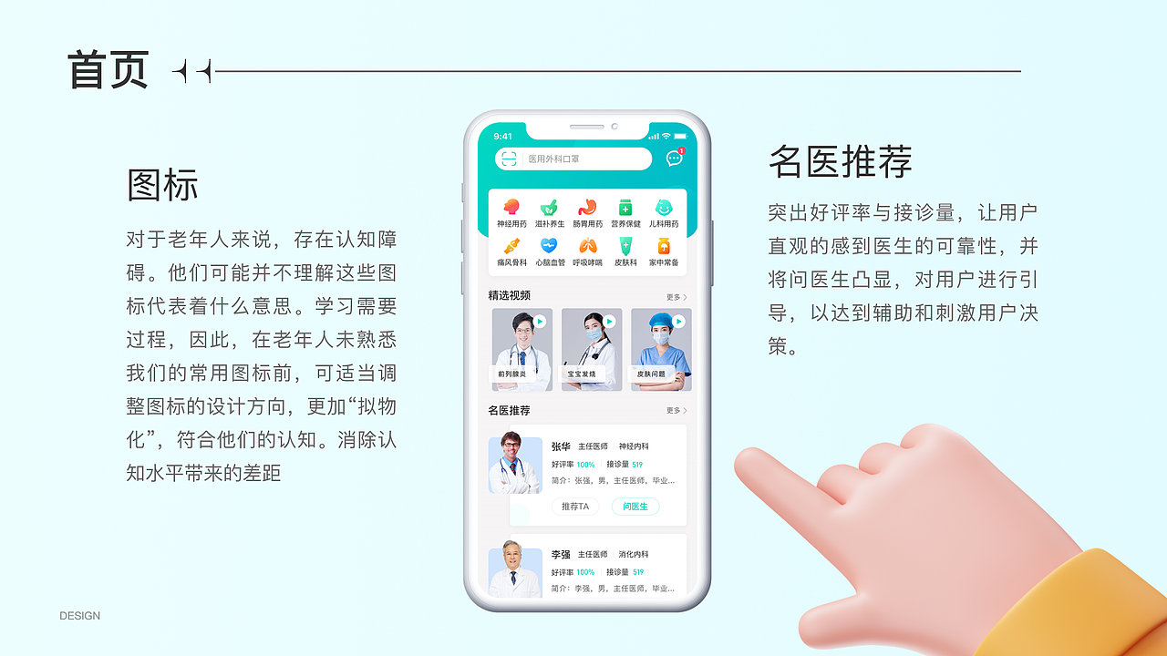 优医（图ZMjk4MjI3OTk2） - APP界面 - 站酷设计师皇国庆原创素材 - 站酷ZCOOL