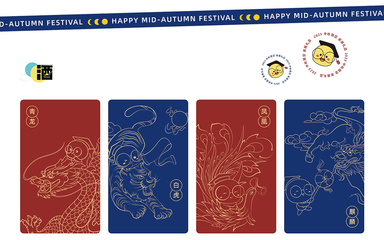 2023学科网中秋礼品集