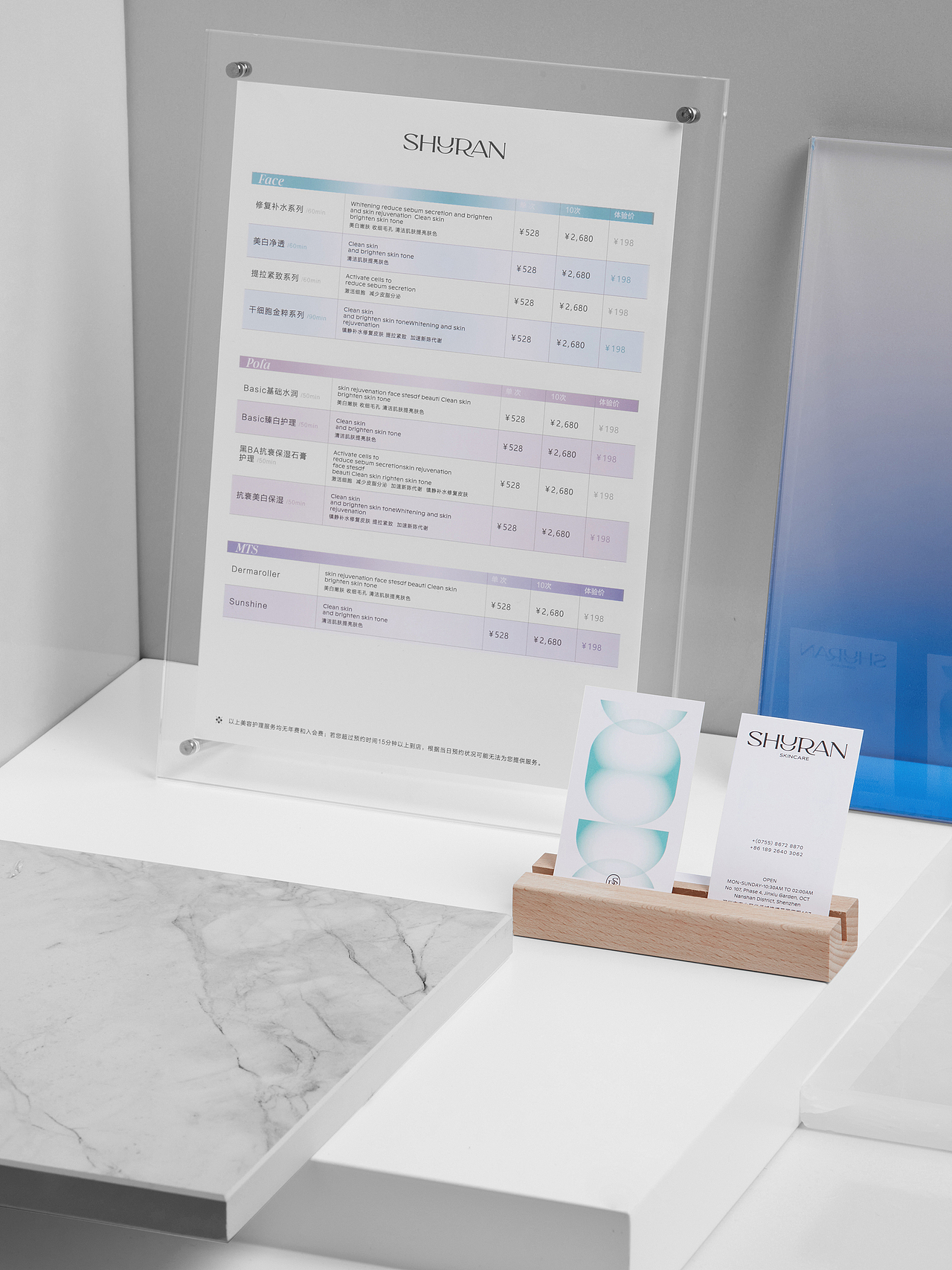 舒然美学 SHURAN SKINCARE 品牌设计