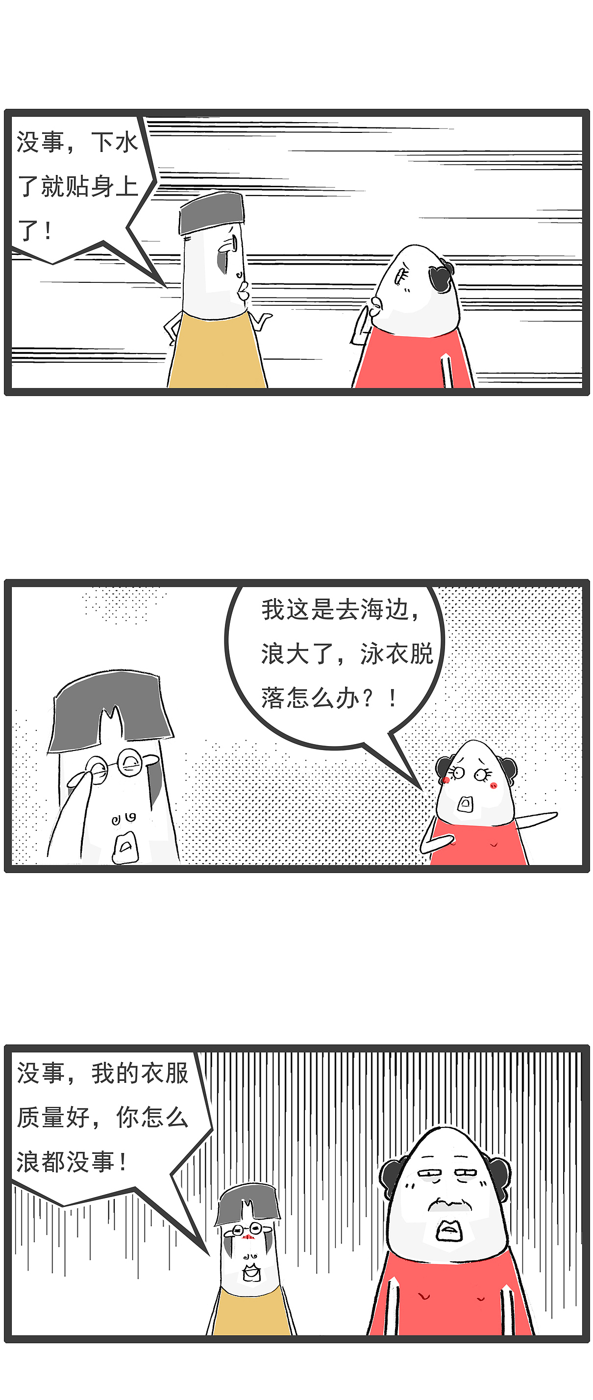 我发现，衣服上的号码代表的含义，搞笑漫画（图ZMzQzNDE0MzIw） - 单幅漫画 - 站酷设计师火锅家族原创素材 - 站酷ZCOOL