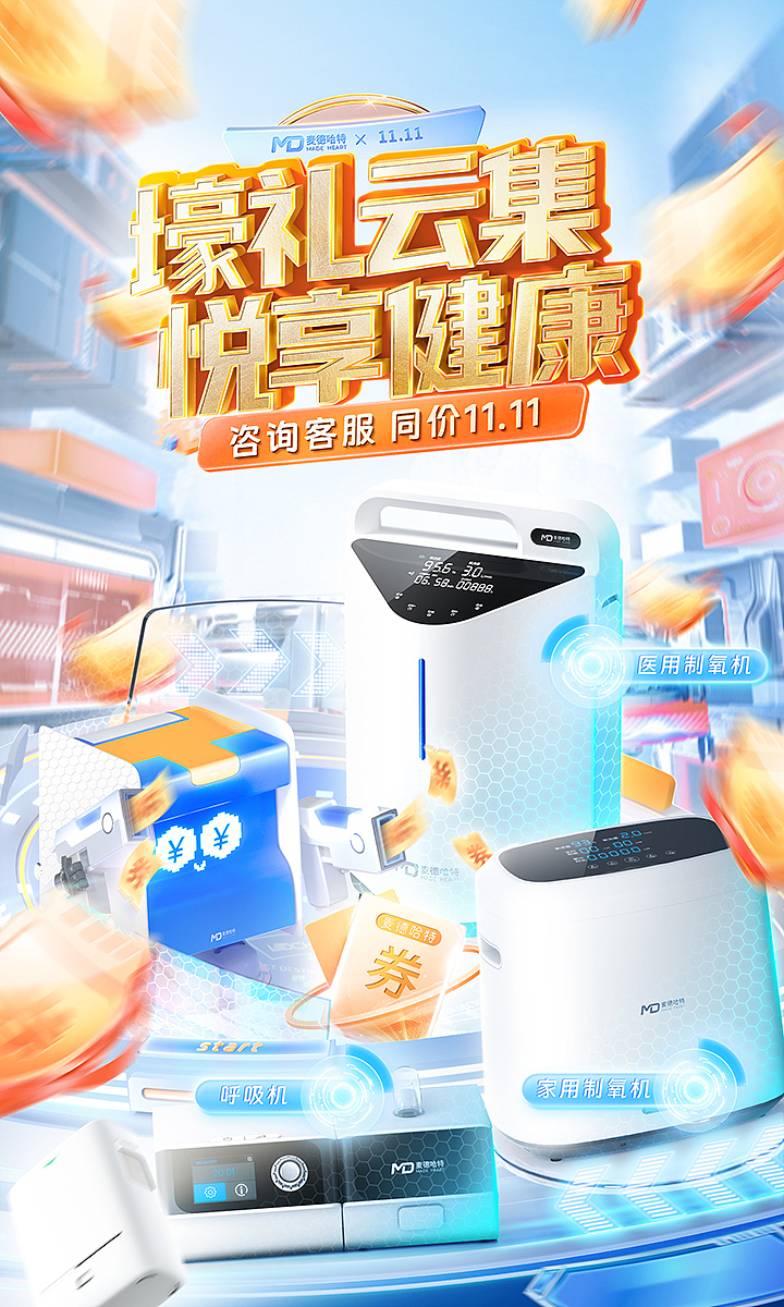 双11首页（图ZMzU3MDMwMTY4） - 电商 - 站酷设计师企业级ADC原创素材 - 站酷ZCOOL