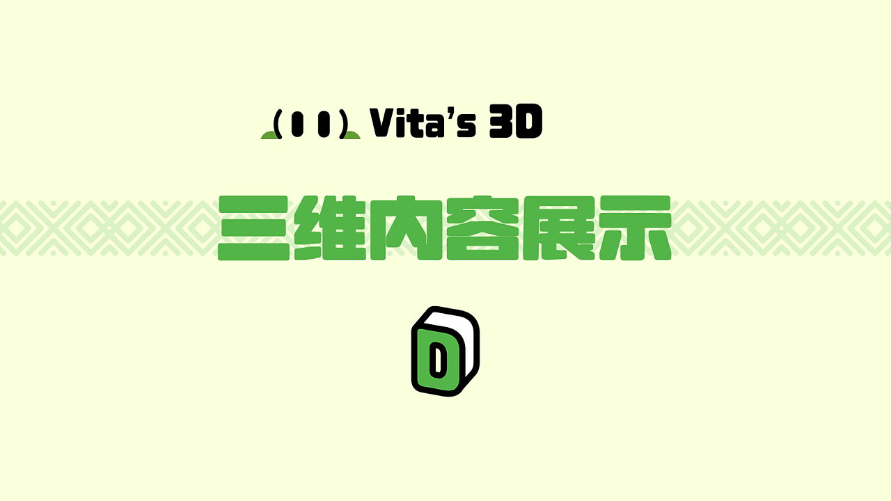 VITA's Friends PROJECT 基于IP形象的包装设计