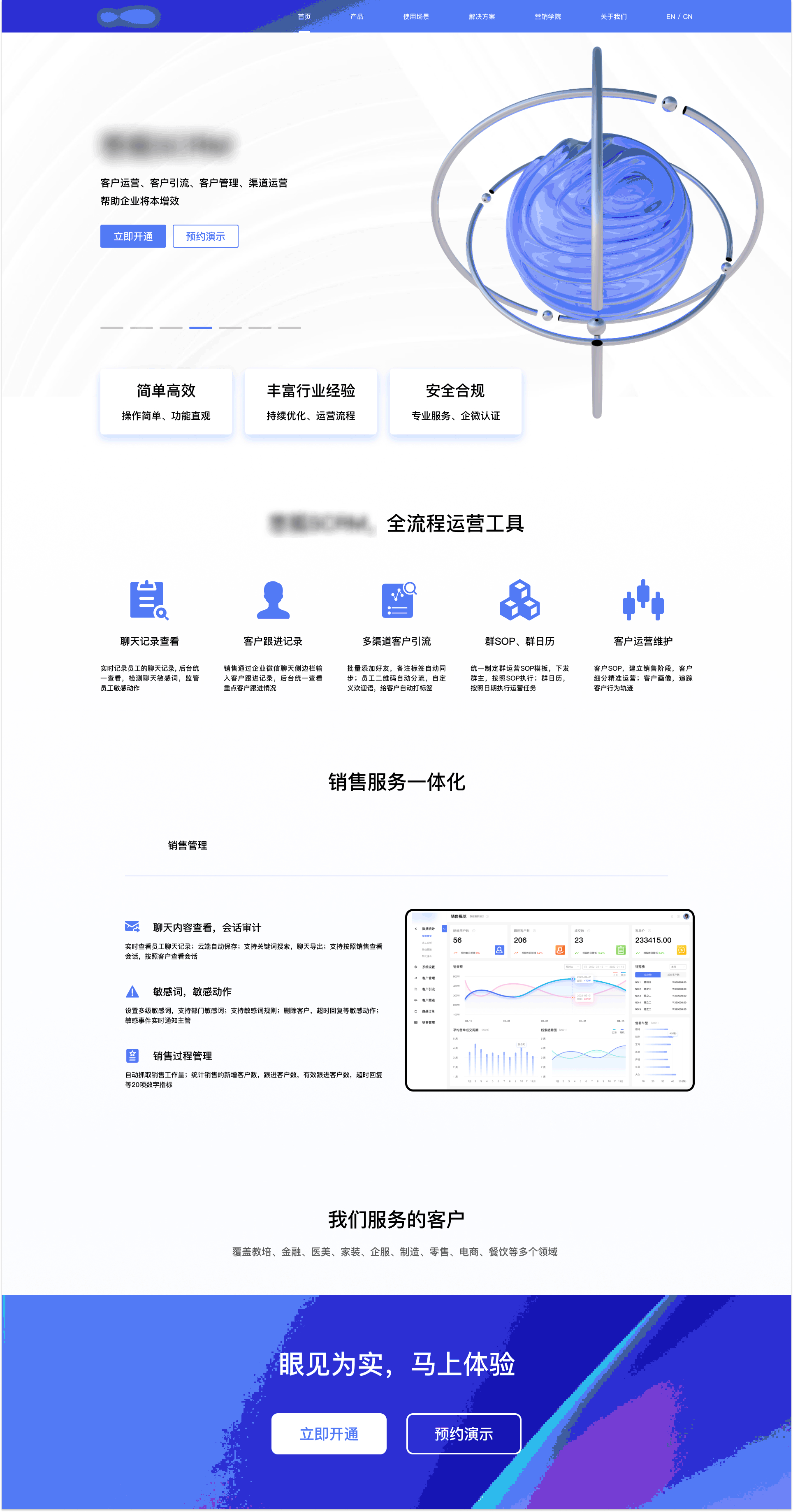 B端作品-社会化客户关系管理系统