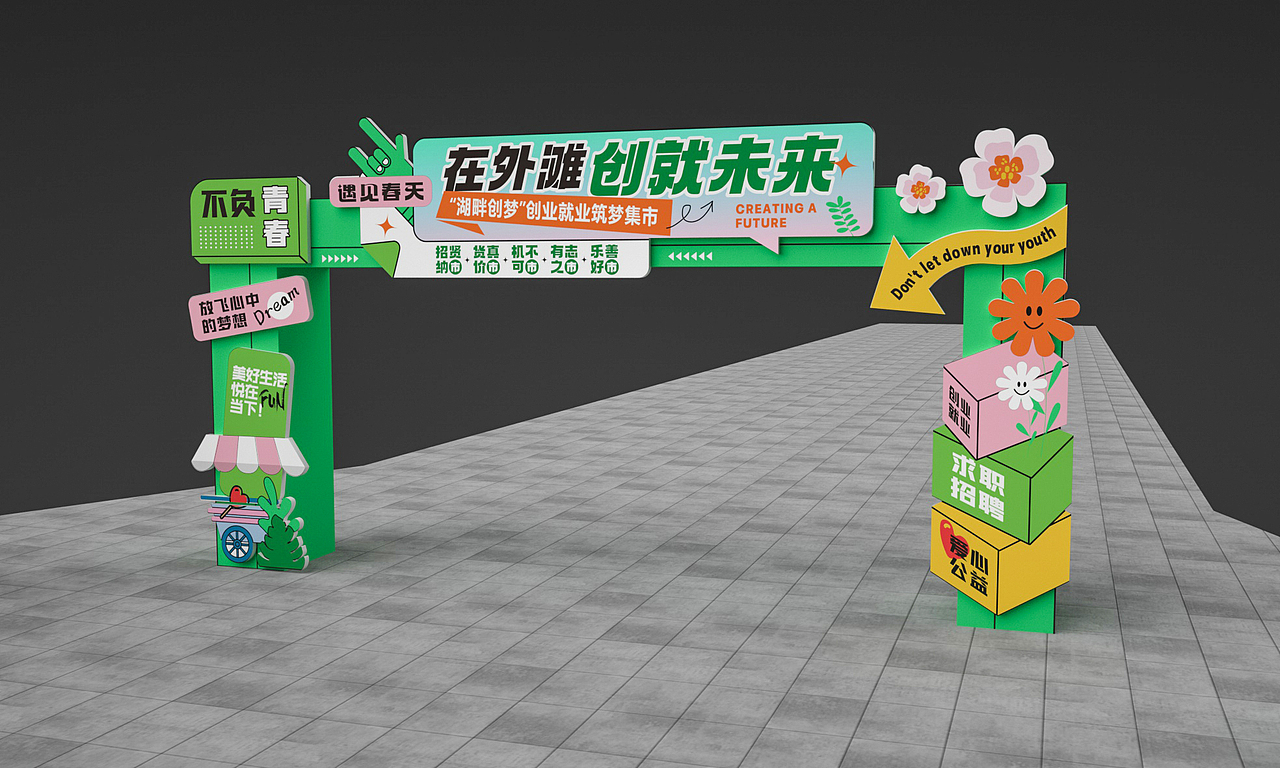 CDR+C4D创业集市设计（图ZMzY0OTAxMDM2） - 宣传物料 - 站酷设计师设计有范向前看原创素材 - 站酷ZCOOL