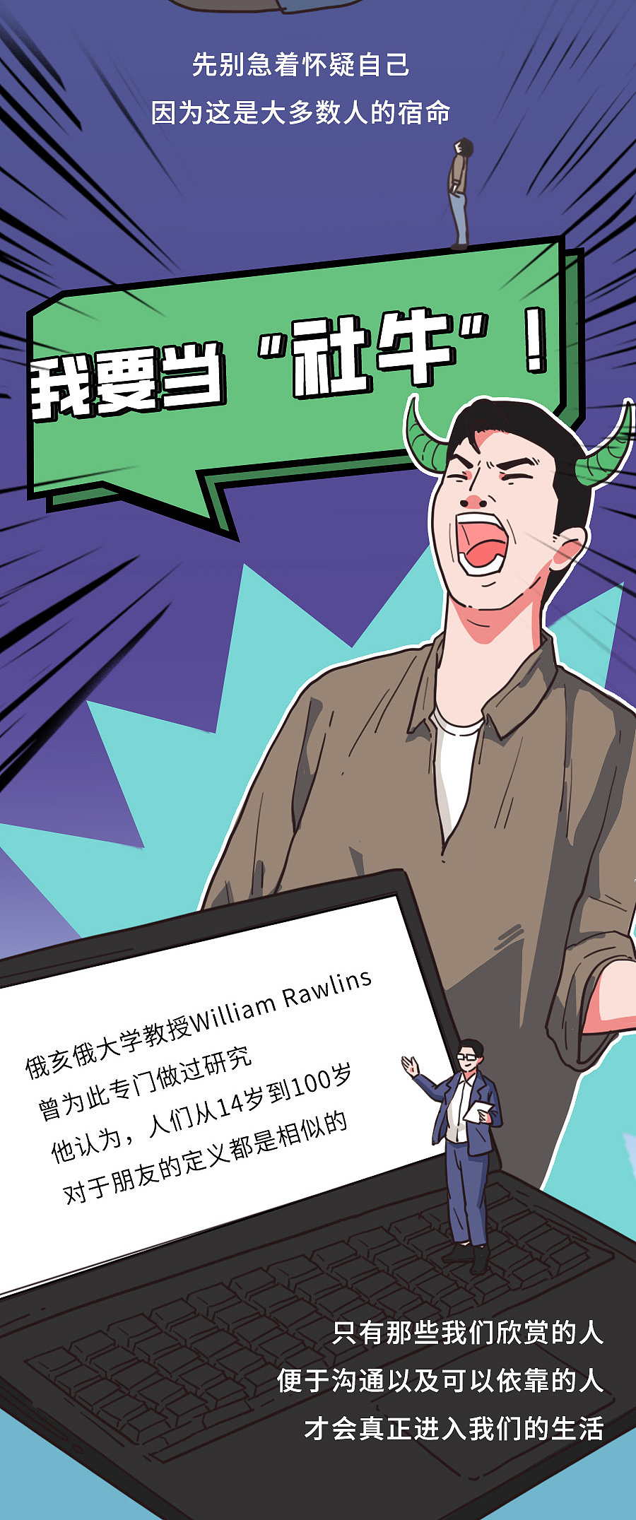 为什么社恐总会发出“咔嚓咔嚓”的声音？（图ZMzA0NDk3MjY4） - 中/长篇漫画 - 站酷设计师知识嗑儿原创素材 - 站酷ZCOOL