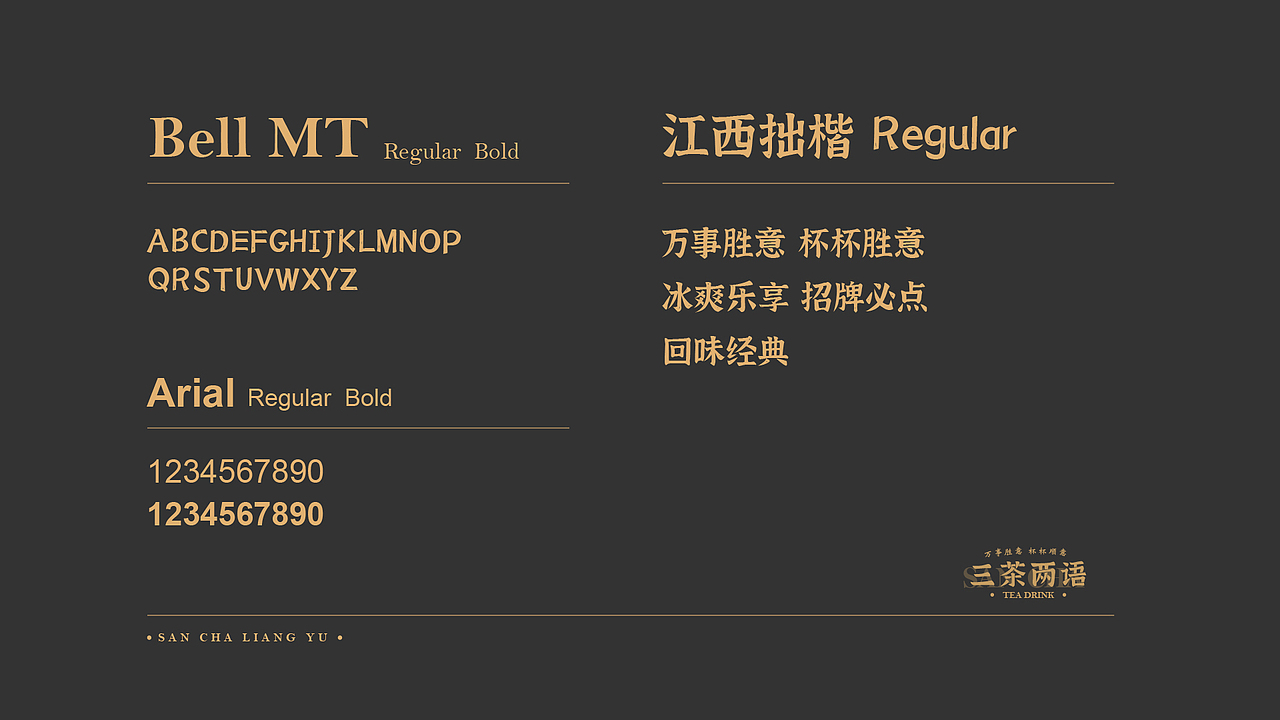 vi设计 vi 奶茶品牌设计 柠檬茶 茶饮 品牌 LOGO