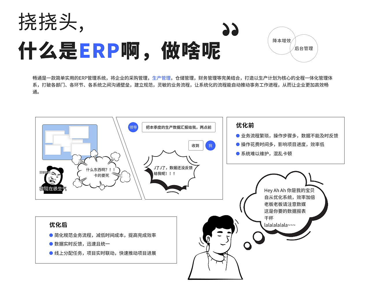 仙仙游记之生产制造ERP