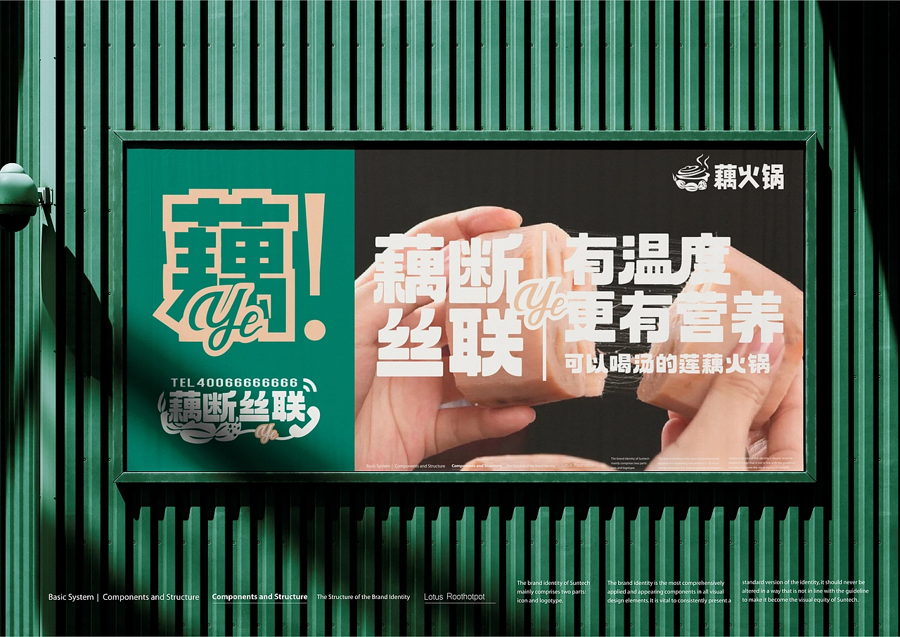 藕火锅品牌全案定制VIS系统升级-上海因心