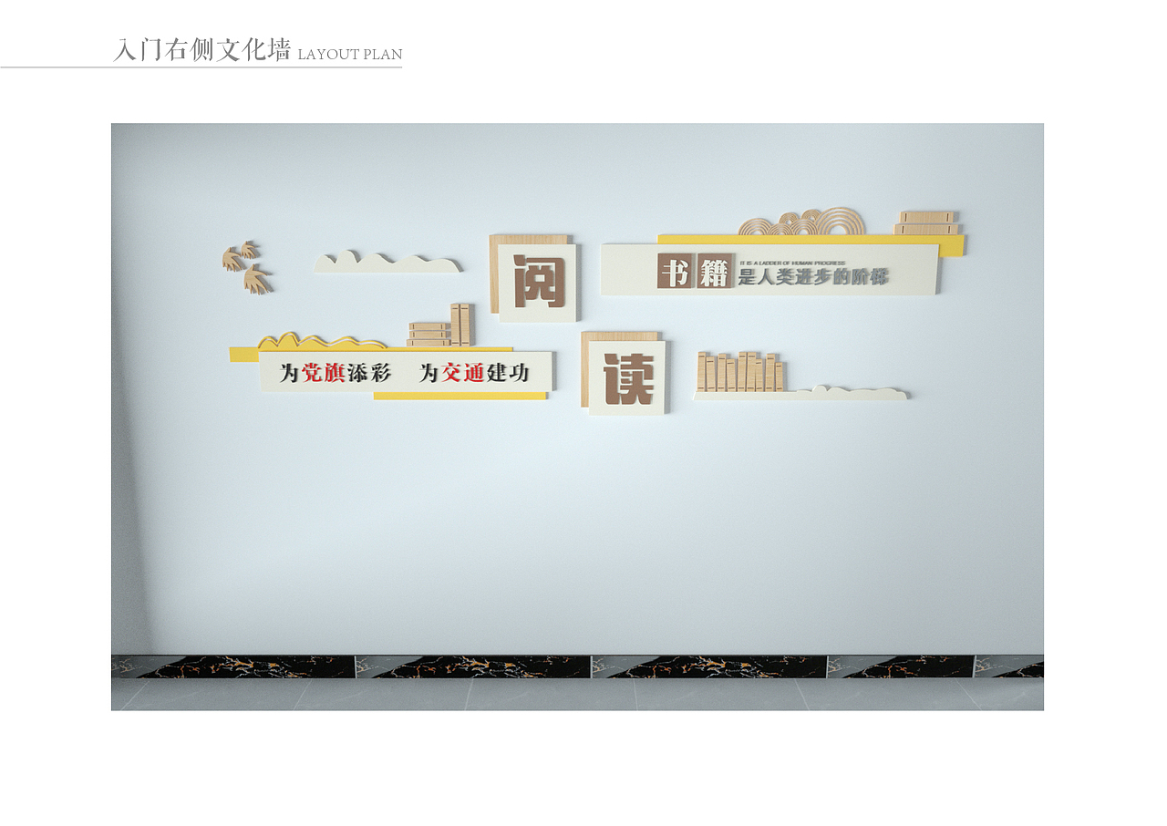 职工书屋文化空间设计