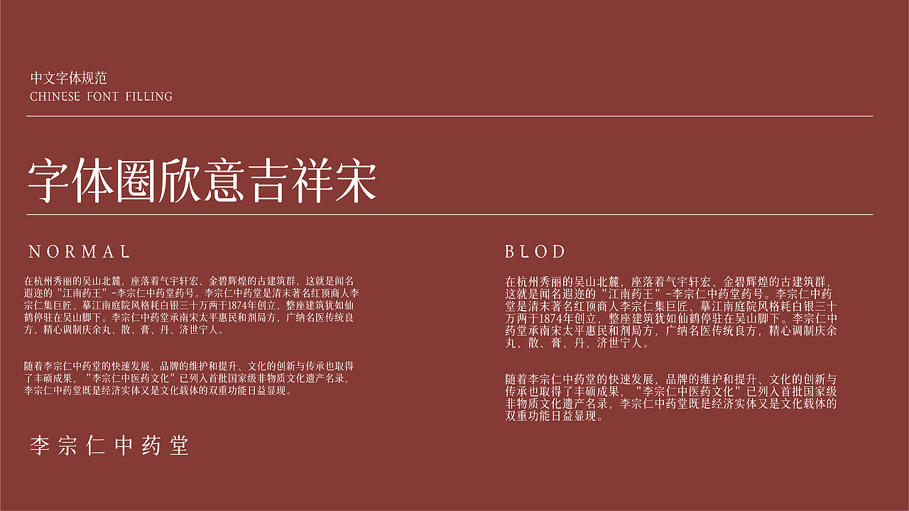 李宗仁中药堂视觉设计提案（图ZMjk2MjA0MDQw） - 品牌 - 站酷设计师设计师WEN原创素材 - 站酷ZCOOL