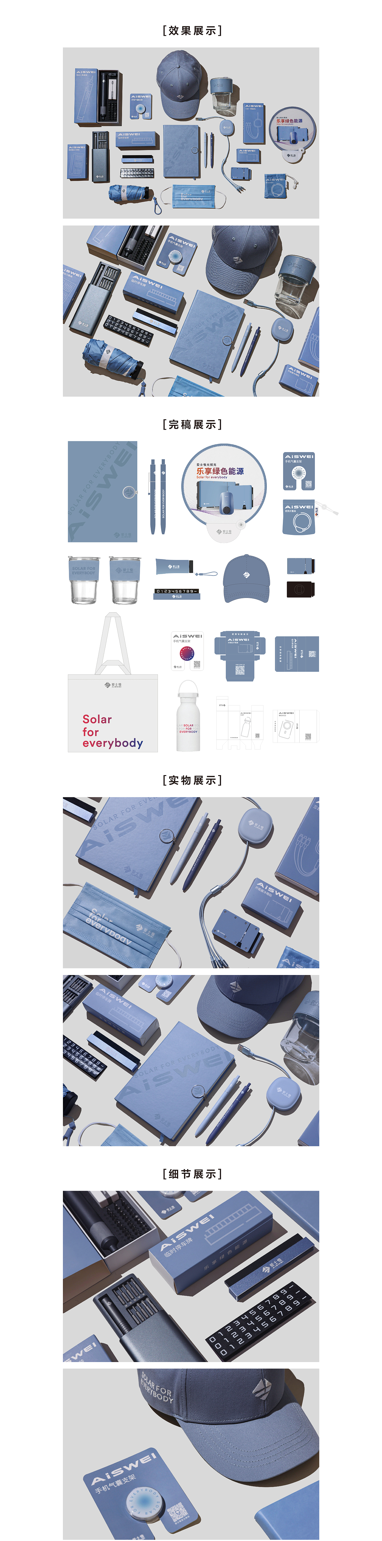 【BLUBLU X 爱士惟】乐享绿色能源 | 企业文化周边（图ZMzQ0MDgwMTI0） - 包装 - 站酷设计师BLUBLU布鲁布鲁原创素材 - 站酷ZCOOL