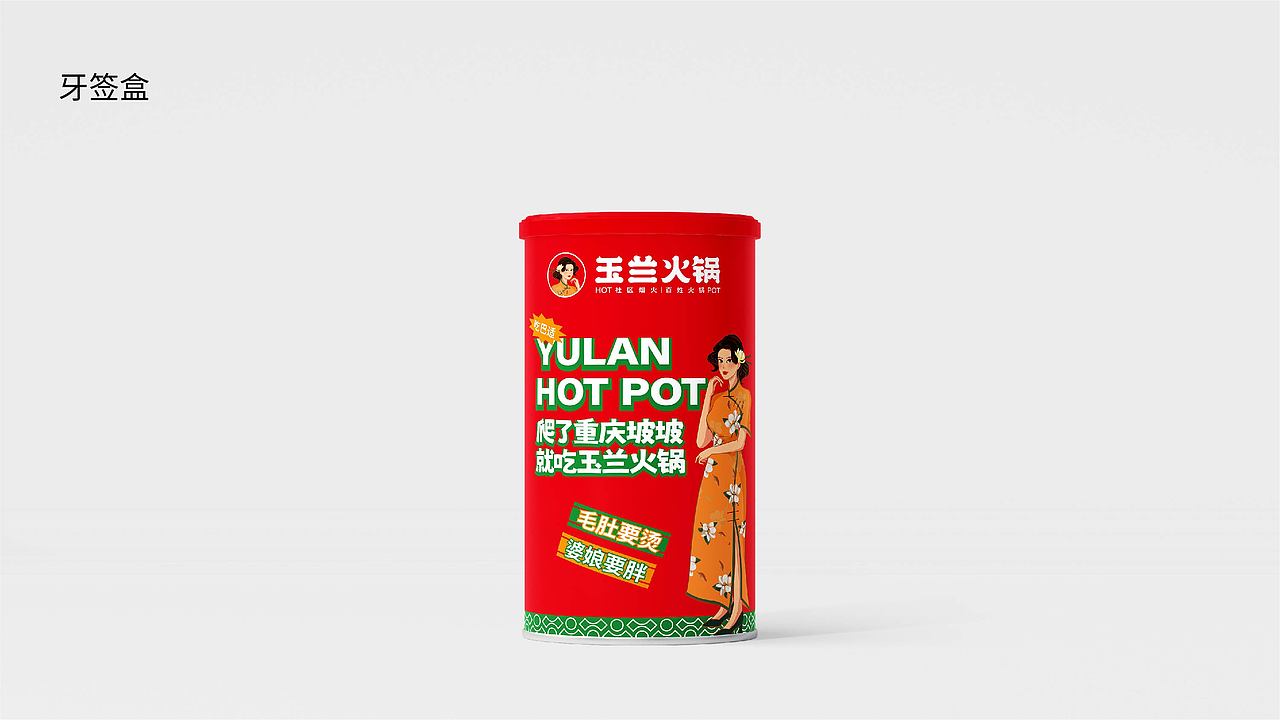 玉兰火锅品牌全案策划设计打造