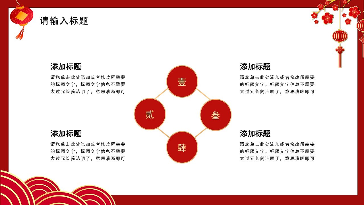 恭贺新春龙年吉祥商务总结新年计划PPT模板
