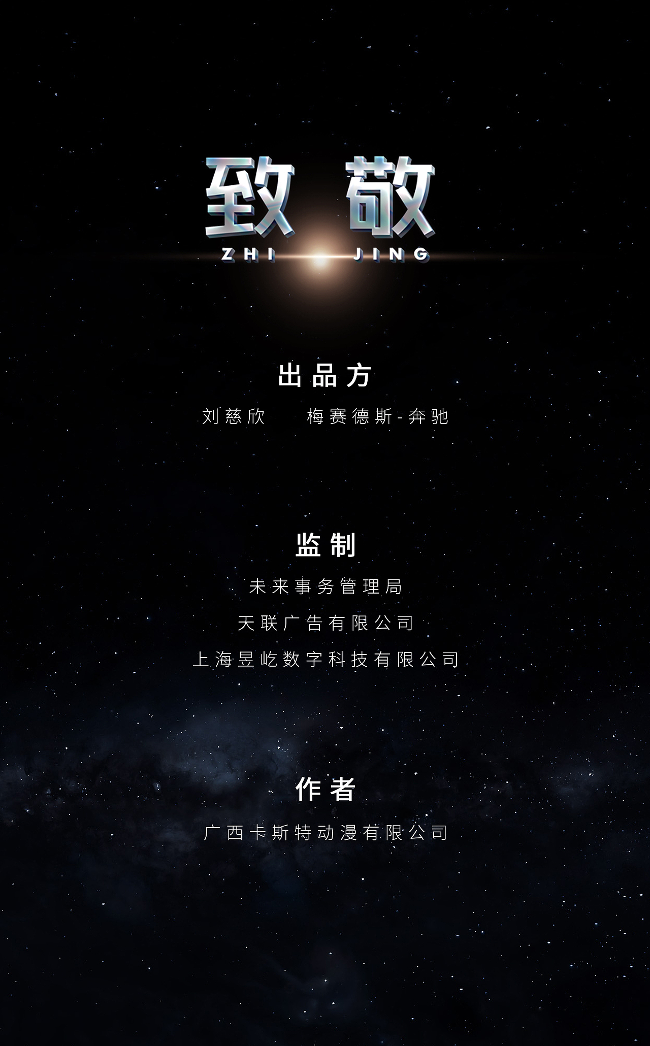 《致敬》·上篇:抉择