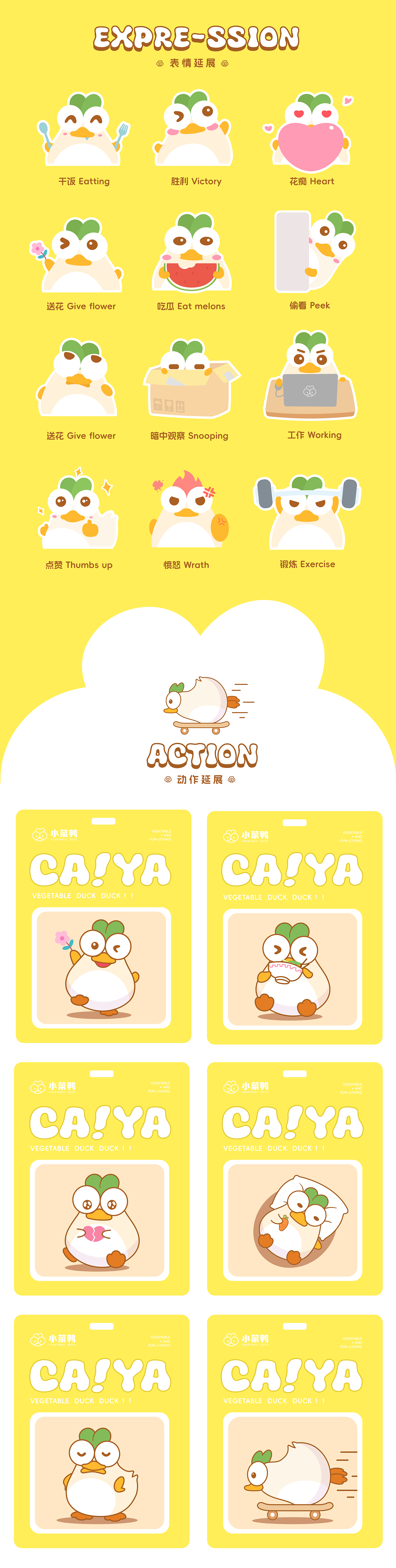 【CA!YA小菜鸭】IP形象设计 - 又菜又爱玩