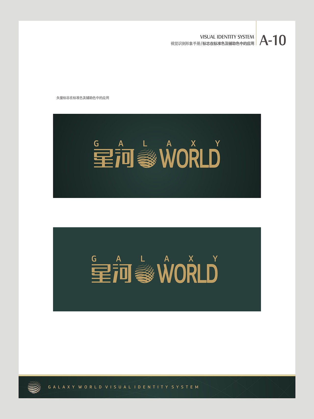 锋范X星河WORD品牌全案设计