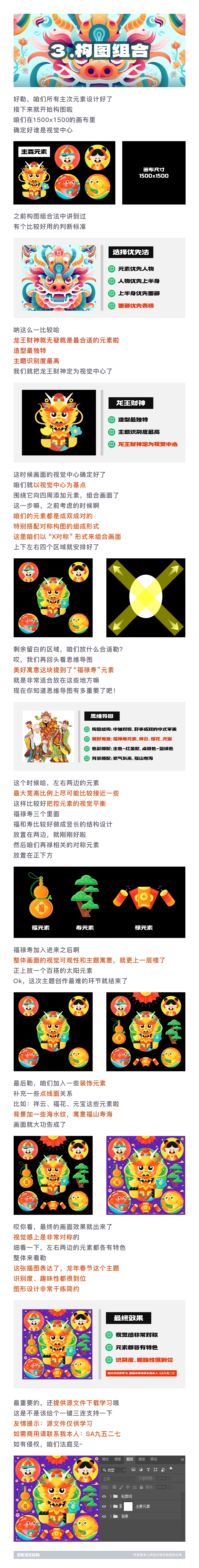 SA聊设计: 构成之春节绘条龙，龘吉龘利~【P16】（图ZMzU4NDc3NTI4） - 图案 - 站酷设计师SA九五二七原创素材 - 站酷ZCOOL