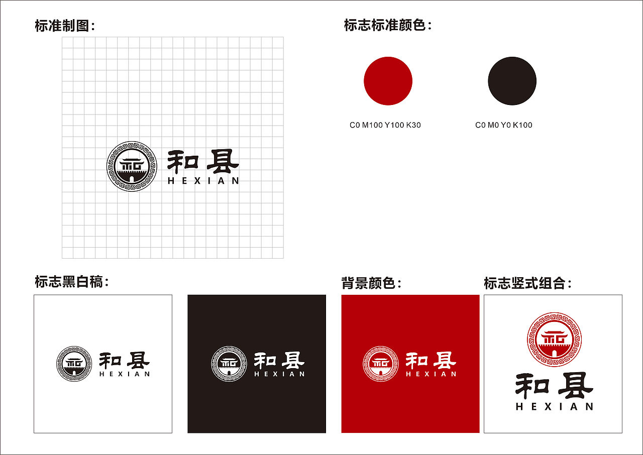 和县logo征集方案，大家看看有入围的资格么？（图ZMzU1Nzg3MjYw） - Logo - 站酷设计师logo设计大王原创素材 - 站酷ZCOOL
