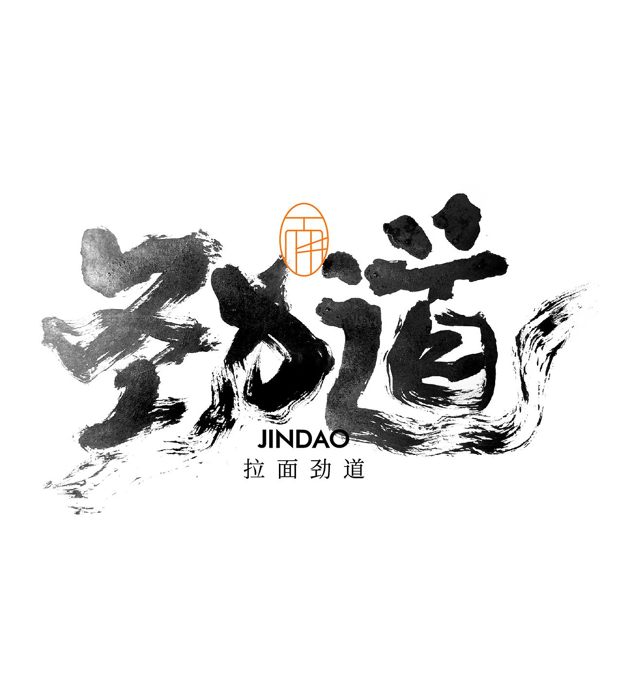 多种风格手写字