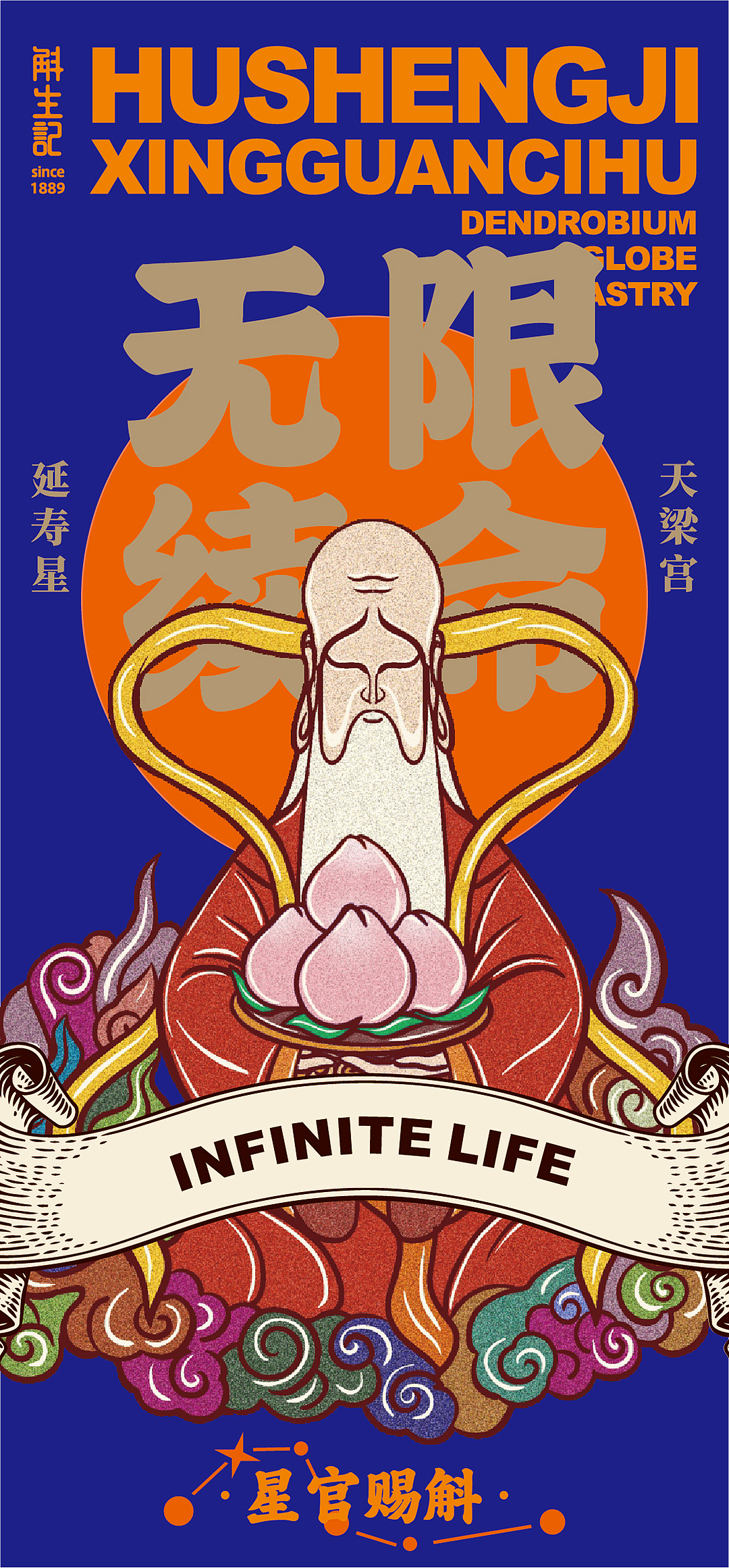 以星宿文化赋能时尚单品【斛生记 × 飒旗设计】（图ZMzEyODAwMTA4） - 包装 - 站酷设计师飒旗品牌设计原创素材 - 站酷ZCOOL