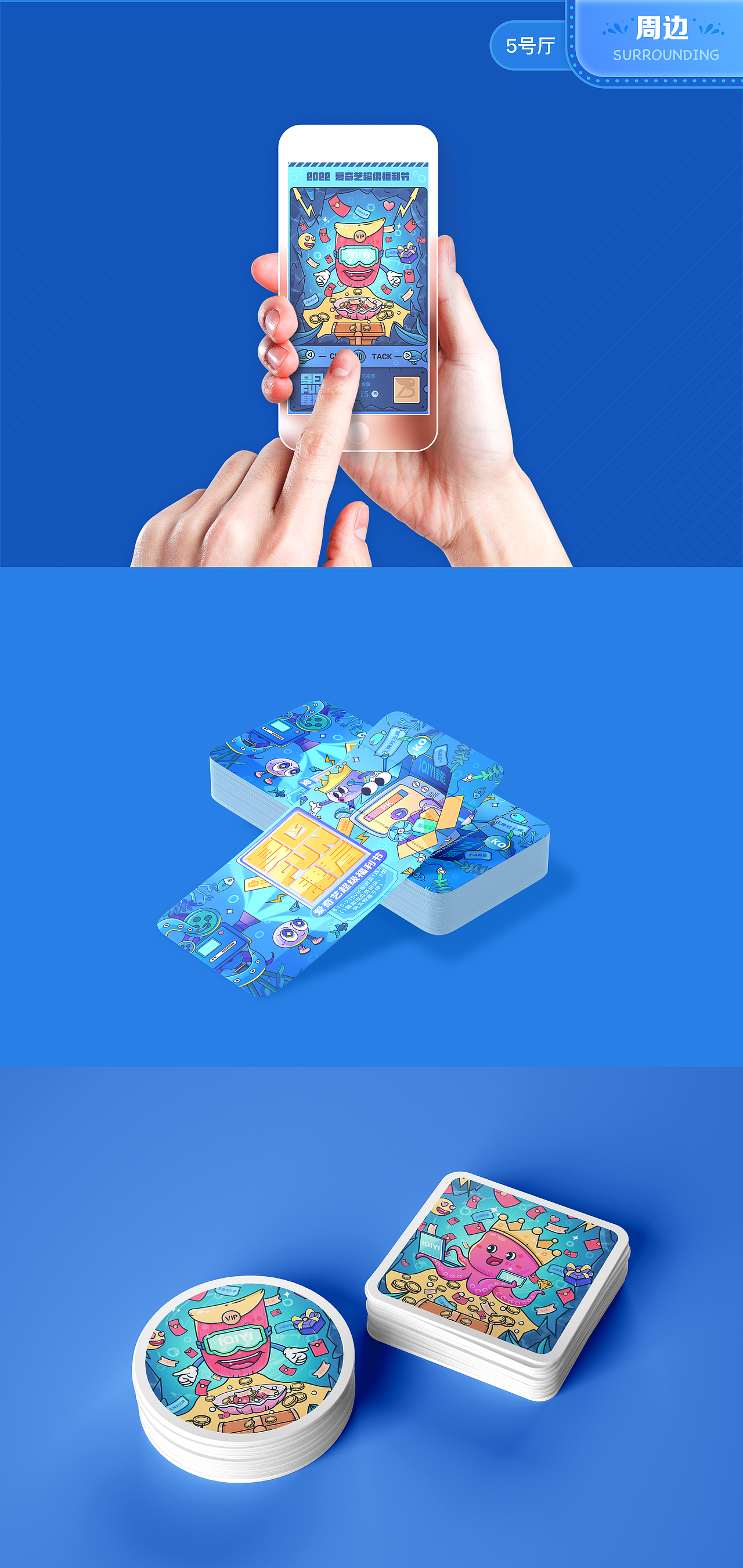 爱奇艺夏日FUN肆看-活动视觉设计（图ZMzA0ODYxNzIw） - 其他UI - 站酷设计师沐夕寒子原创素材 - 站酷ZCOOL