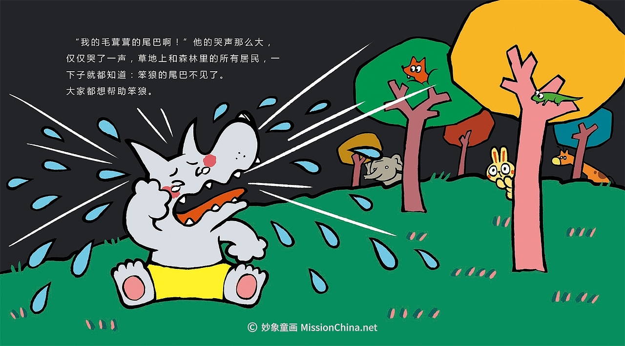 妙象童画绘本作品 | 汤素兰"笨狼的故事"绘本(6本)